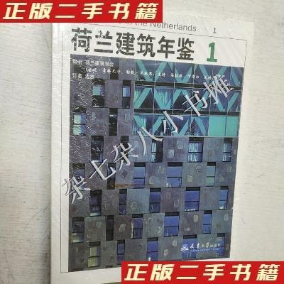 11荷兰建筑年鉴(全三册)978756182118322