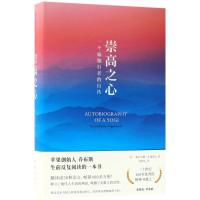 11崇高之心:一个瑜伽行者的自传978754429134722