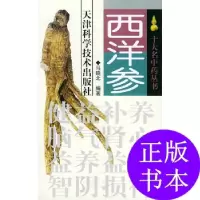 11西洋参——十大名丛书978753083782522