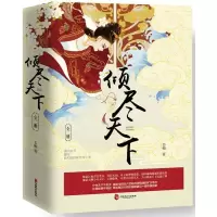 11倾尽天下978751451228122