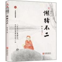 11懒猪不二978755028715022