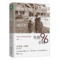 11生死96小时:中国女记者利比亚突围记978730818974322