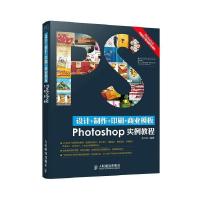 11设计+制作+印刷+商业模版Photoshop实例教程978711538058622