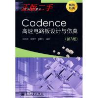 11Cadence高速电路板设计与仿真(第3版)978712109067722