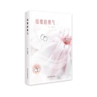 11结婚的勇气978751945398522