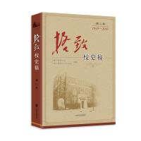 11格致校史稿:第二卷:1949-2019978755202829422