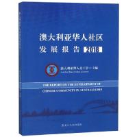 11澳大利亚华人社区发展报告(2018)978720711466222