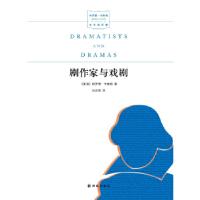 11剧作家与戏剧(哈罗德·布罗姆文学批评集)978754476621022