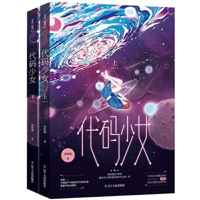 11代码少女(全2册)978720509617522