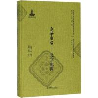 11京华事略·北京纪闻978730129081122