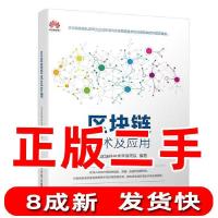 11区块链技术及应用978730252383322