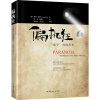 11偏执狂:"疯子"创造历史978751920205722