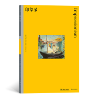 11印象派978753569412622