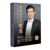 11资源共享有智慧 - 商会的价值探索和转型之路978755073031122