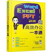 11Word/Excel/PPT 2016高效办公一本通978712232781922