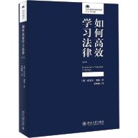 11如何高效学习法律 第8版978730131272822