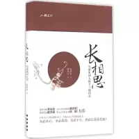 11长相思:与唐宋词人的十三场约会978754454316322