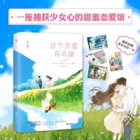 11这个恋爱有点甜978755002967522