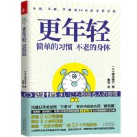 11更年轻:简单的习惯,不老的身体978755767189122