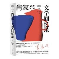 11肖复兴文学回忆录(精)978721814416022