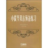 11小提琴双音预备练习978780751398822