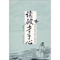11读破才子心978780742775922