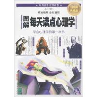 11图解每天读点心理学(全彩图解典藏版)978751136566822