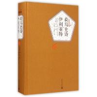 11荷马史诗伊利亚特(精)/名著名译丛书978702010442022