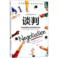 11谈判:如何制定使各方都获益更多的协议978750868319522