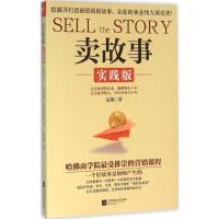 11卖故事(实践版)978753999075022