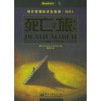 11死亡之旅(第2版)978712101096522