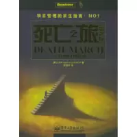 11死亡之旅(第2版)978712101096522