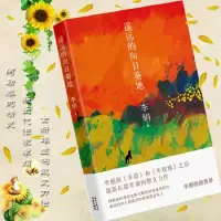 11遥远的向日葵地,2017中国好书978753608446922