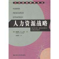 11人力资源战略(人力资源管理译丛)978730003675522