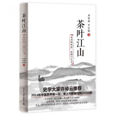 11茶叶江山(我们的味道家国与生活)(精)978730124927722