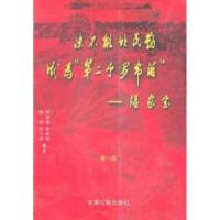 11决不能让民勤成为第二个罗布泊978722603250322