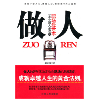 11做人978721004500722