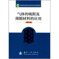 11气体的吸附及薄膜材料的应用978711810568122