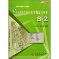 11PKPM设计软件参数定义丛书S-2978711406895922