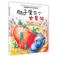 11德国精选科学图画书?肚子里有个火车站978753048844722