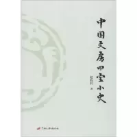 11中国文房四宝小史978751070816922