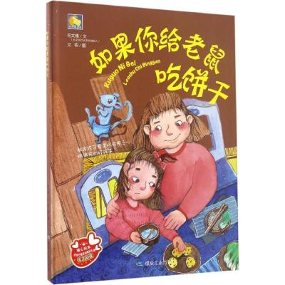 11如果你给老鼠吃饼干978750205601822