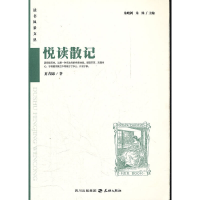 11悦读散记:读者风景文丛系列978754550617422