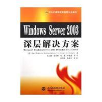 11WindowsServer2003深层解决方案978750842882622