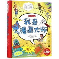 11我是漫画大师/(塞)维奥莱塔.巴比奇/著978750161024222