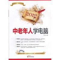 112012-中老年人学电脑-(1CD+配套手册)978789476698422