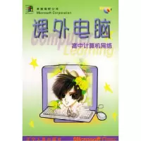 11高中计算机网络——课外电脑978720505224922