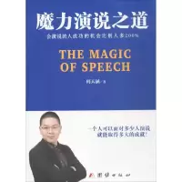 11魔力演说之道978751264964422