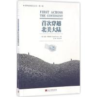 11首次穿越北美大陆978751540735722