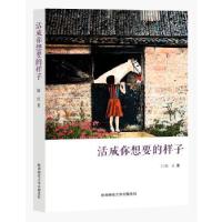 11活成你想要的样子978756139034422